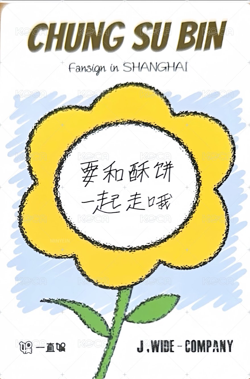 上海線下簽售會 yzy 入場卡 / 場限卡  背面