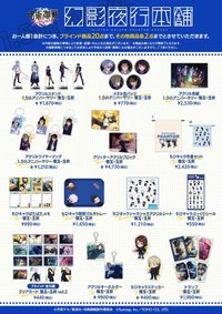 幻影夜行1.5週年