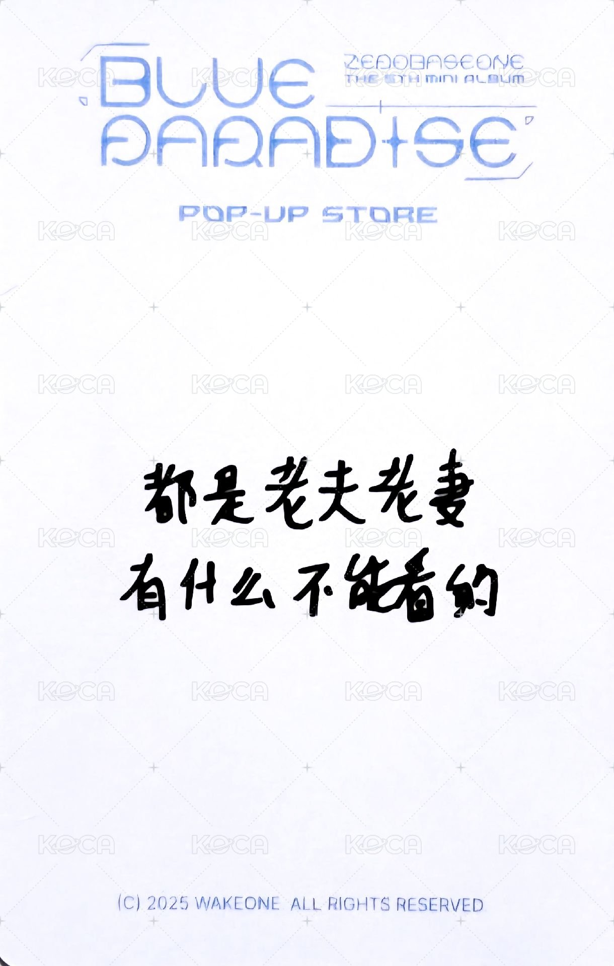 迷五快閃 yzy 滿額卡 上海第一週 背面