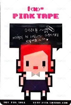 pink tape 專輯卡  背面