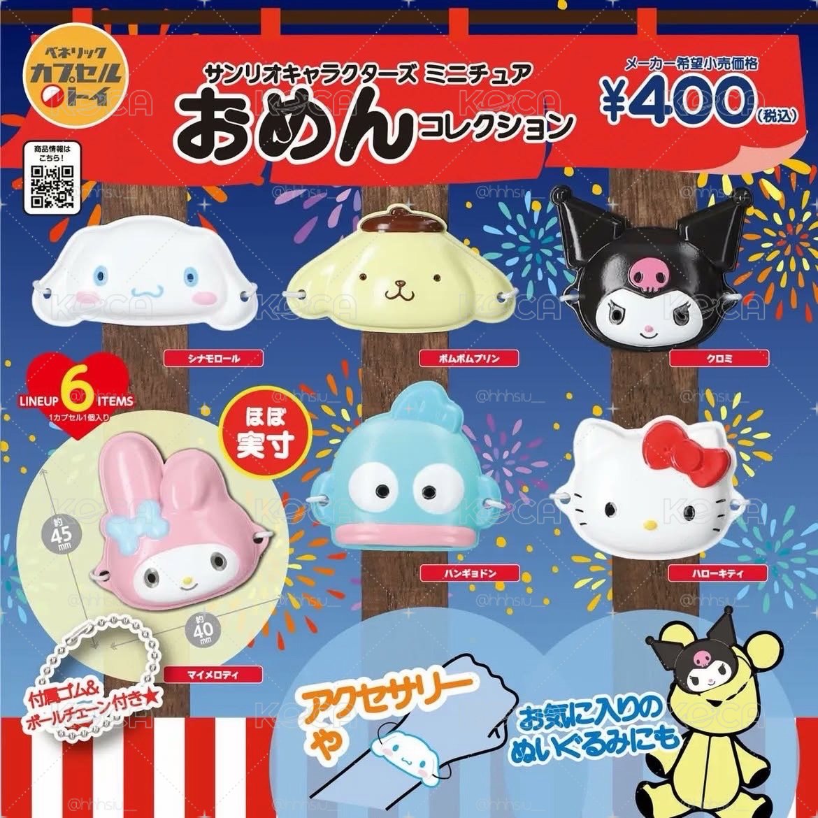 三麗鷗 夏日祭典面具 娃面具