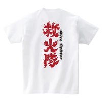 救火隊 白色