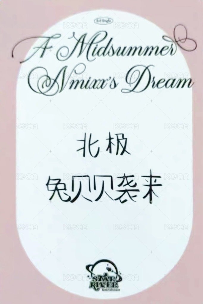 仲夏夜 sr 預售 1.0  特典卡  背面