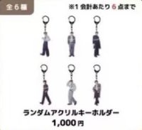 2025日本fm 鑰匙圈吊飾 