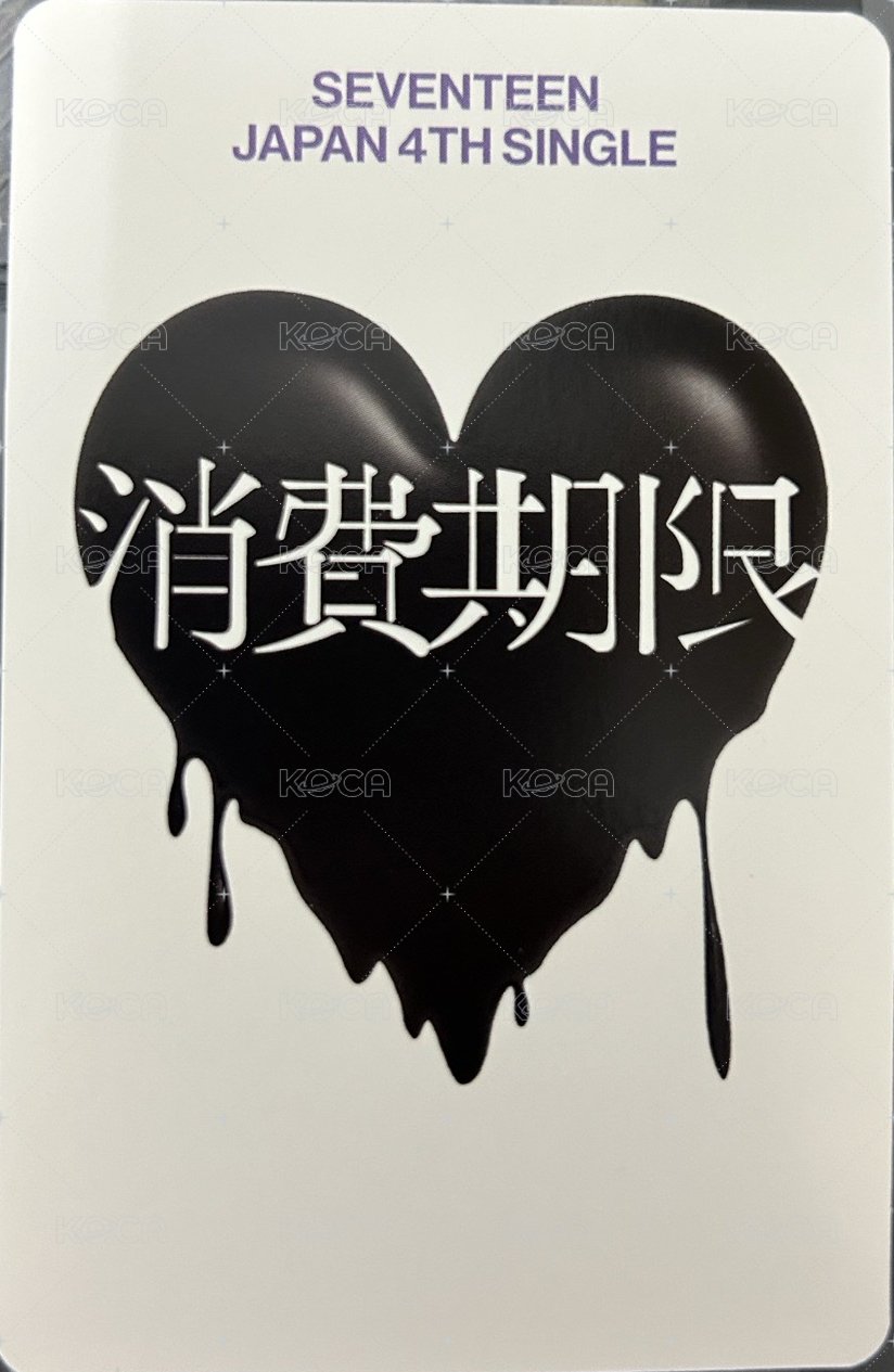 消費期限 專輯卡 A ver. 背面