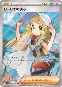 M1LF 莉莉艾的決意 リーリエの決心 086/063 SR