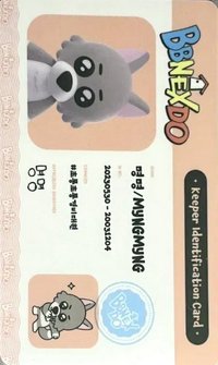 BBNEXDO 入場卡 / 場限卡 韓國線下快閃 MYNGMYNG