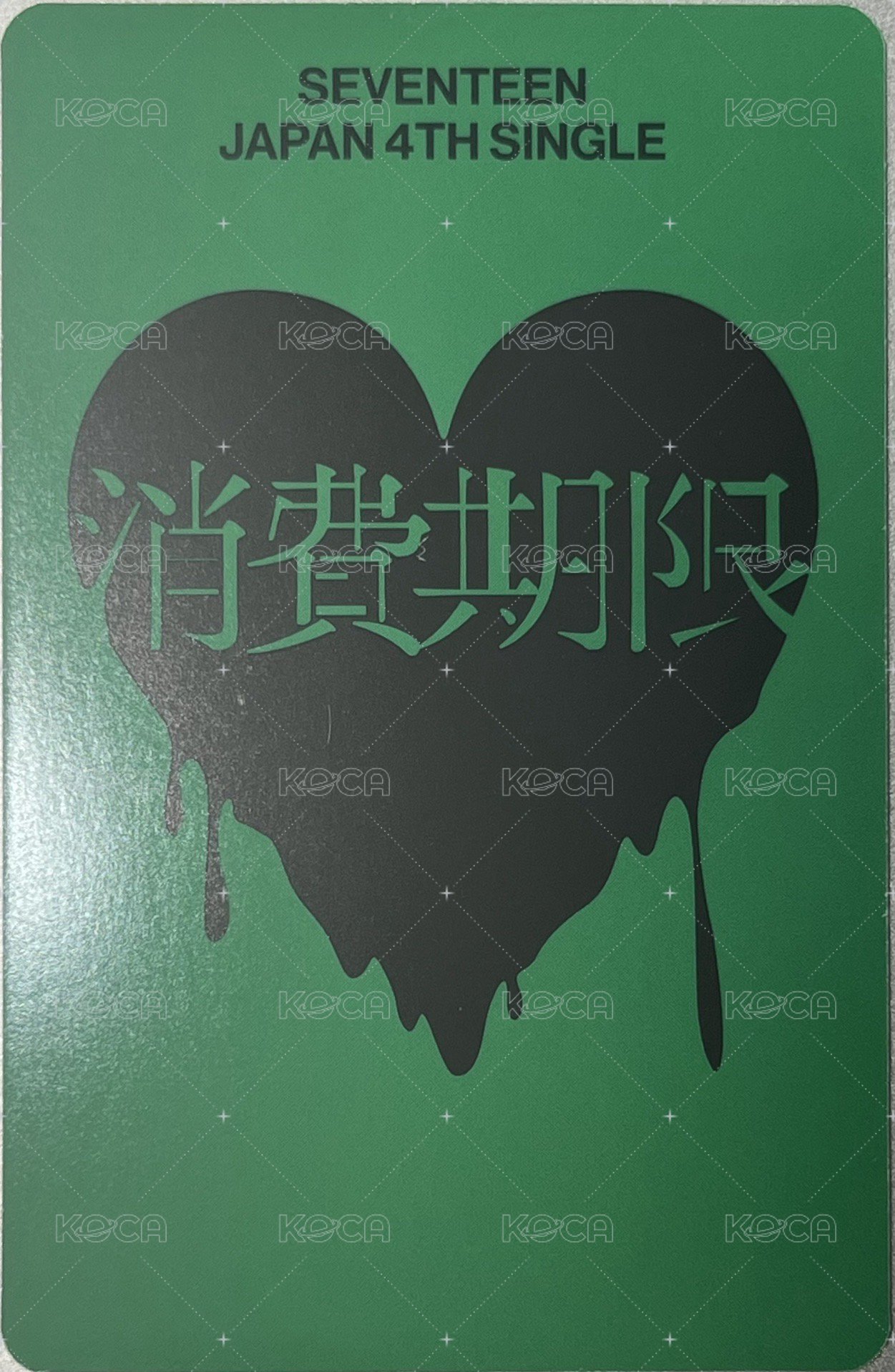 消費期限 專輯卡  背面