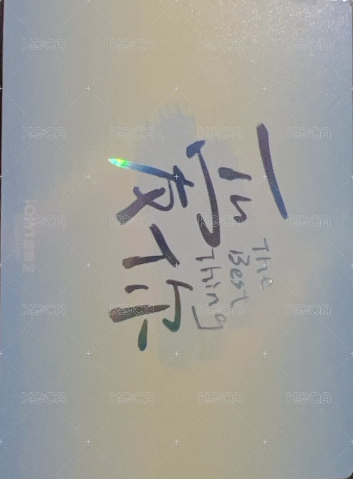 愛你濃情蜜語卡 周邊卡 張凌赫愛你我很想你卡 背面