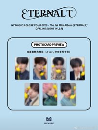 ETERNALT ny上海簽售-A ver.
