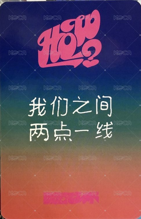 HOW? 愛豆驛站 2.0 簽售卡 6 背面