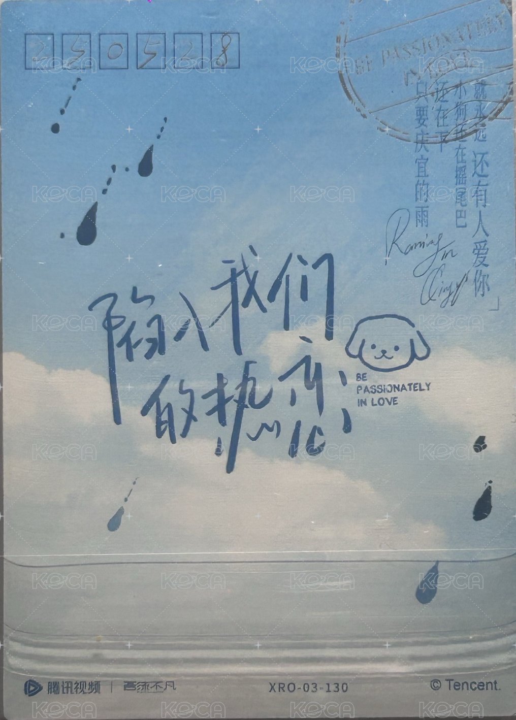 陷入我們的熱戀收藏卡隨機 吾流版 隨機卡 劇照卡(編XRO-03-130) 背面