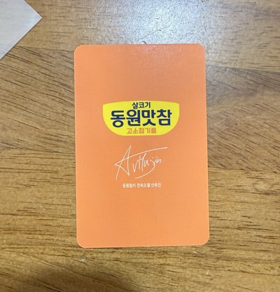 ✴️ 東遠鮪魚罐頭 代言卡 韓服安俞真