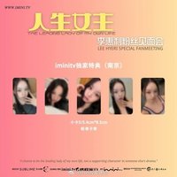 2025 人生女主FM 南京場