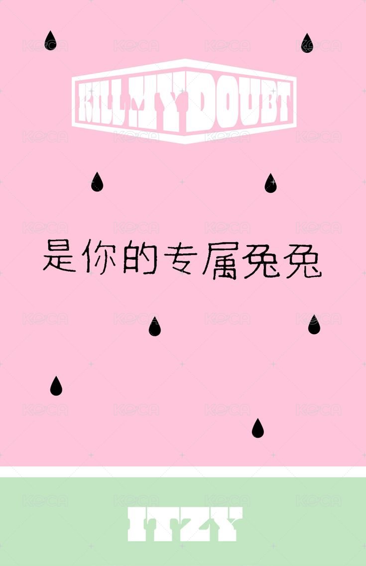 KILL MY DOUBT 楠藝 預售 特典卡  背面