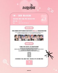 EVERSHINE am 2.0 糖果 ver.