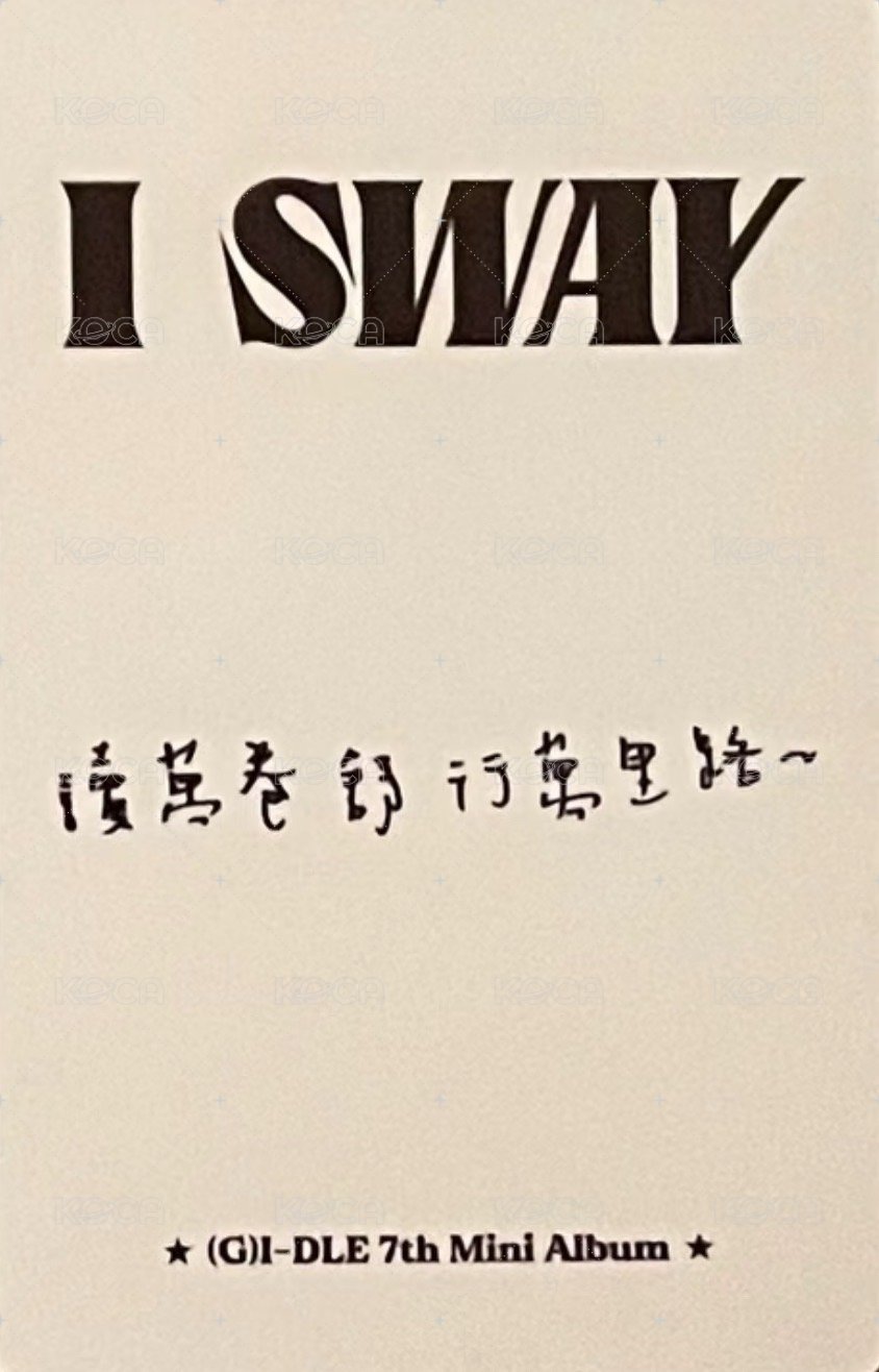 I SWAY kms 1.0 ver.1 特典卡 中背 背面