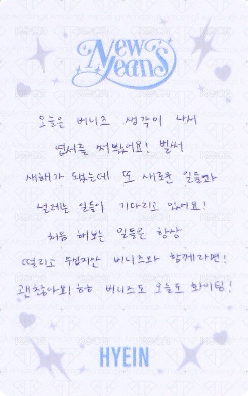 OMG 專輯卡 Hyein ver. 背面