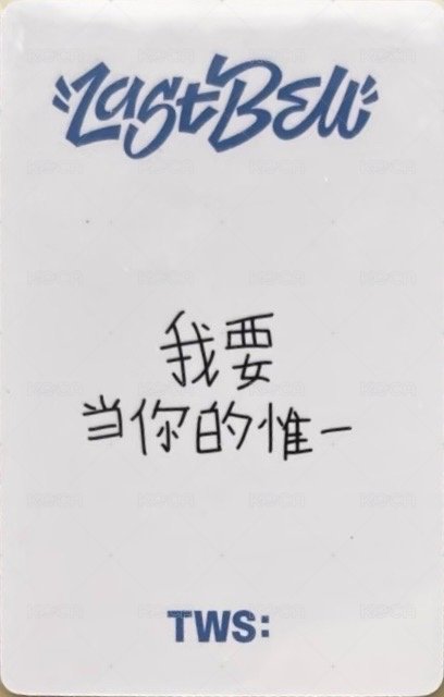 Last Bell yzy 北京線下 簽售卡  背面