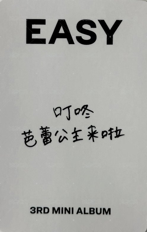 EASY yzy 青島 簽售卡  背面