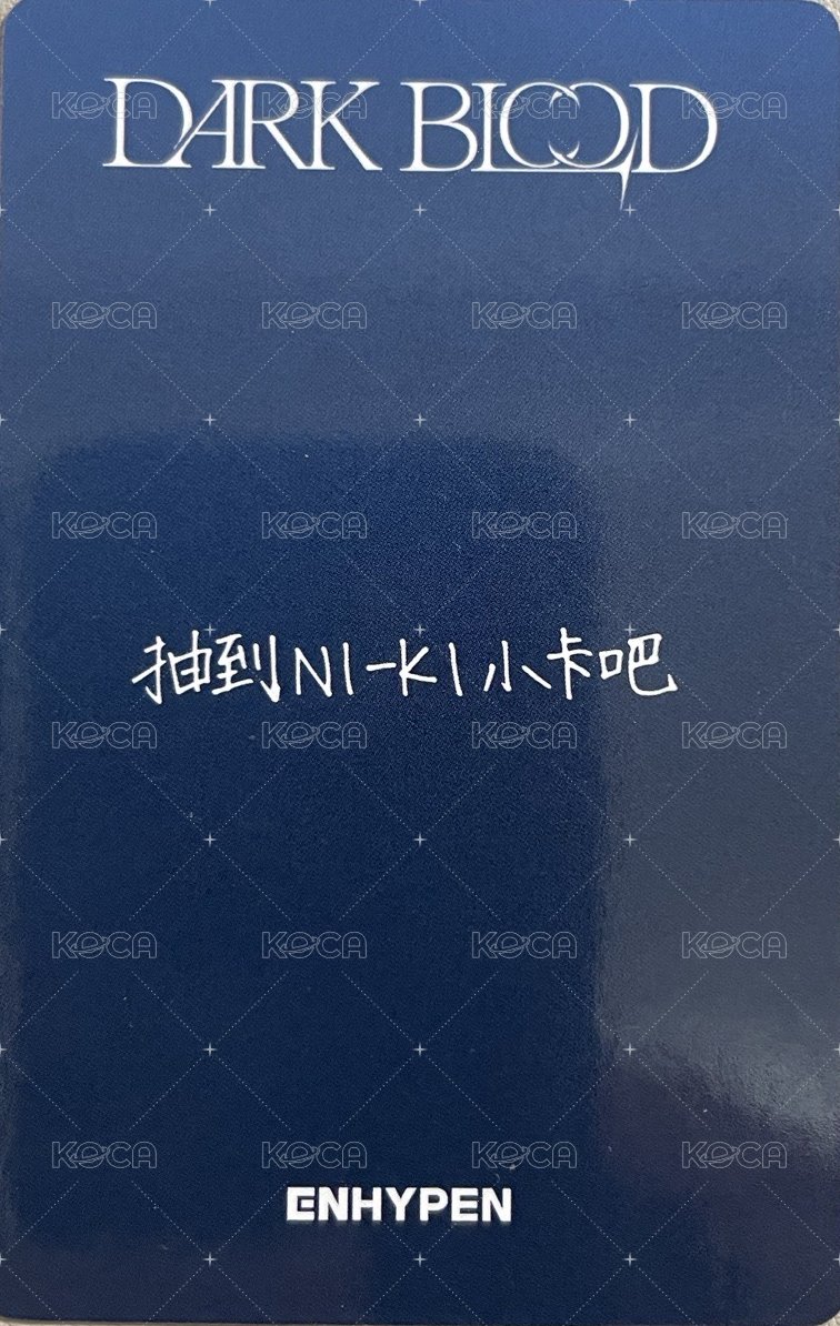 迷四 yzy 1.0 特典卡 中背 背面