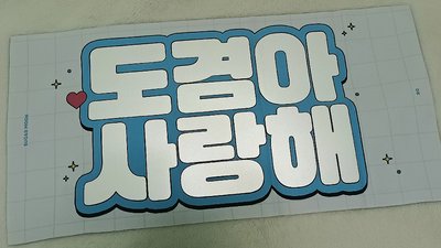 退坑出（收卡請私訊！價格都可議 求帶走