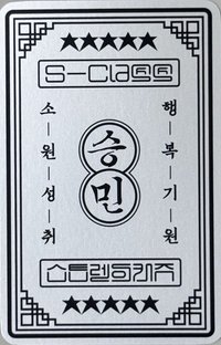 5-STAR sw 快閃店 幸運卡 