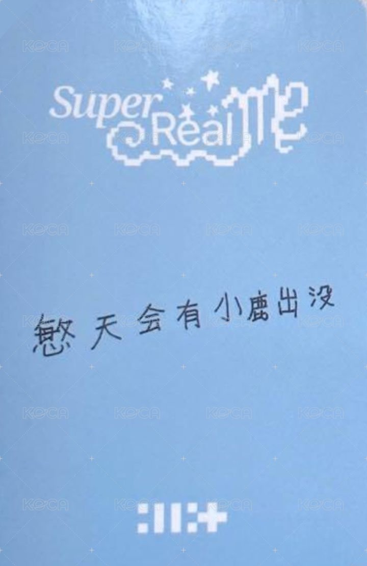 SUPER REAL ME kms 2.0 幸運卡  背面