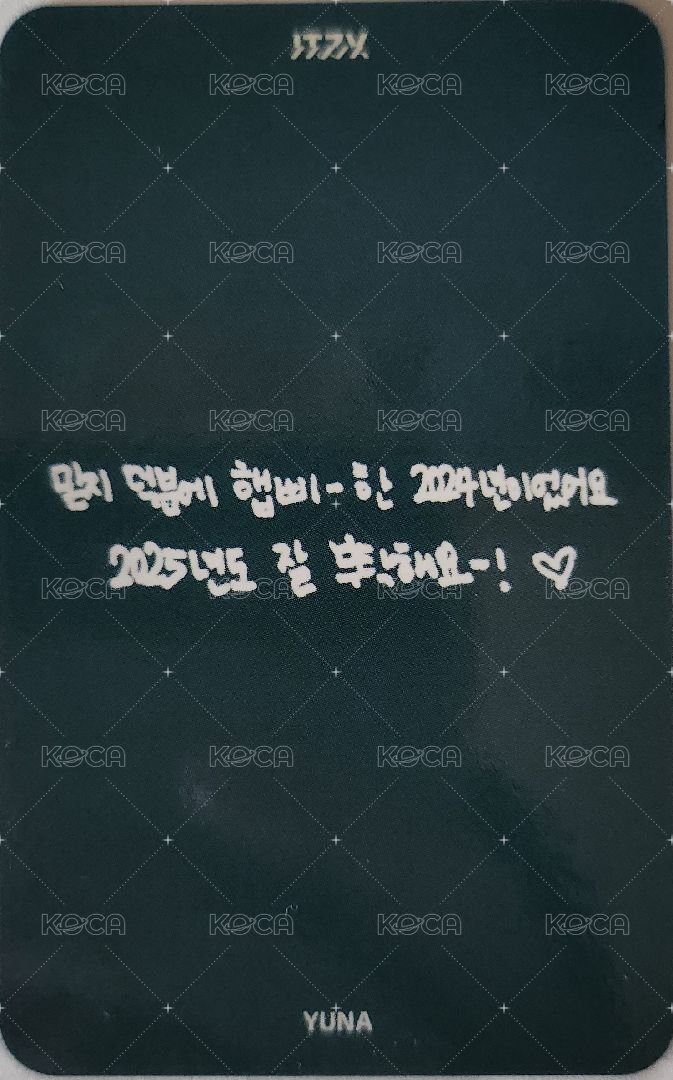 2024 MBC 歌謠大祭典 打歌卡  背面