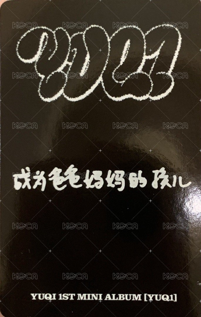 YUQ1 kms 1.0 特典卡  背面