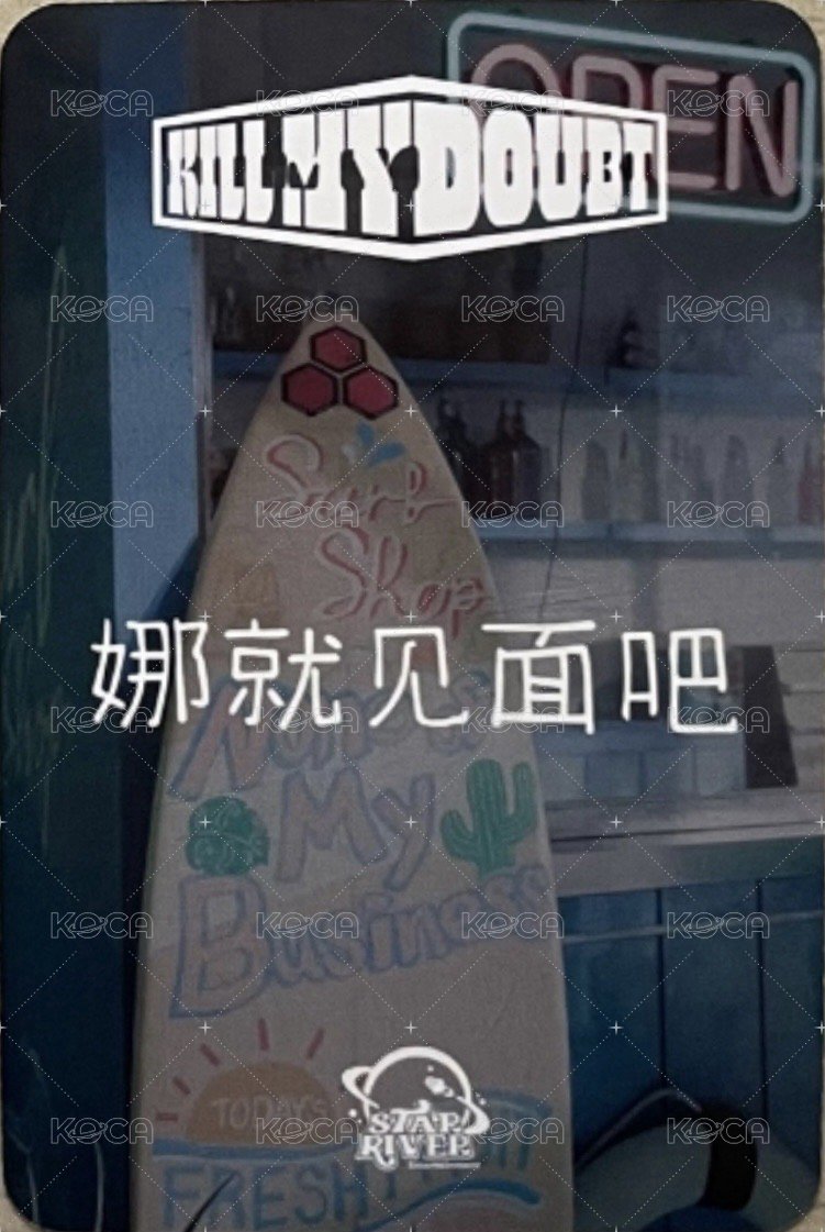 KILL MY DOUBT sr 預售 特典卡  背面