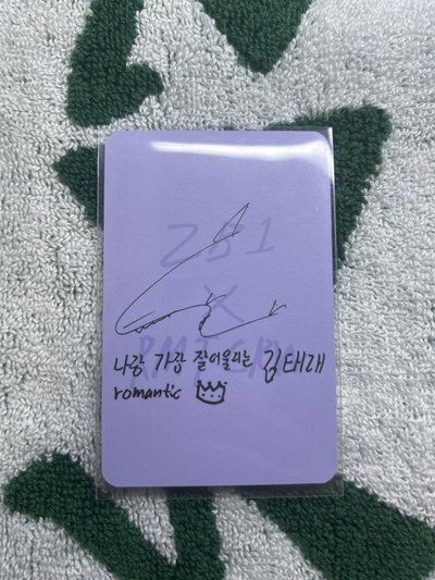 ZB1 金泰來-Romantic Crown 衣服卡