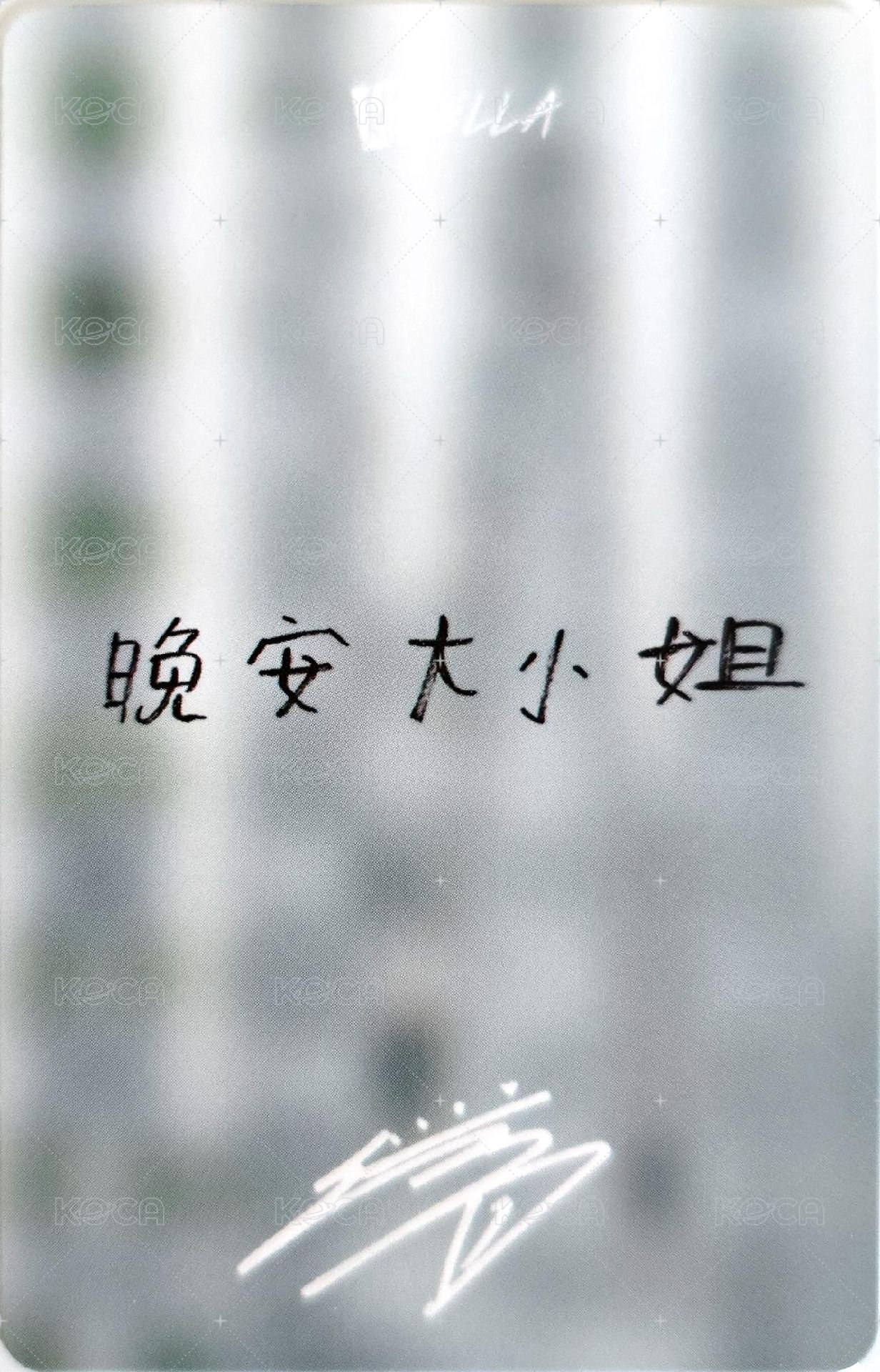 雜誌卡 伊周 背面