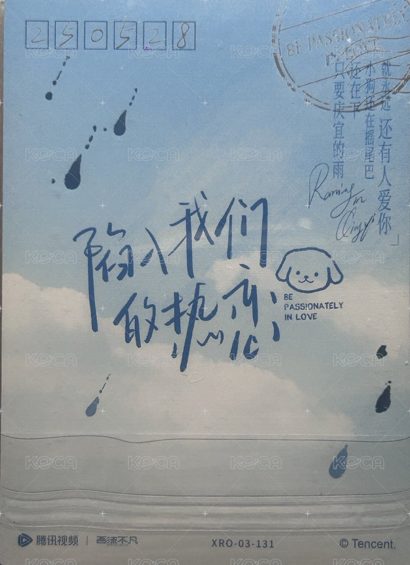 陷入我們的熱戀收藏卡隨機 吾流版 隨機卡 劇照卡(編XRO-03-131) 背面