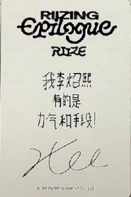 RIIZING EP sr 特典卡 Travel Bag 背面