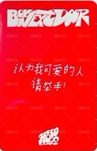 HOW? yzy 2.0 特典卡 中文卡背 背面