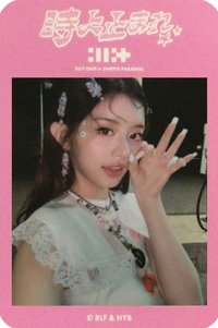 時よ止まれ 入場卡 / 場限卡 ILLIT CAFE in SWEETS PARADISE 入場貼紙