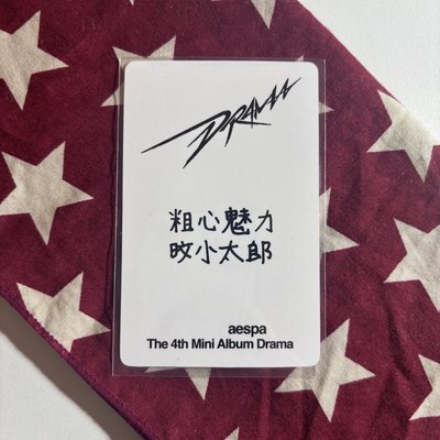 Drama yzy特典 冬 ⋆.˚⊹⁺