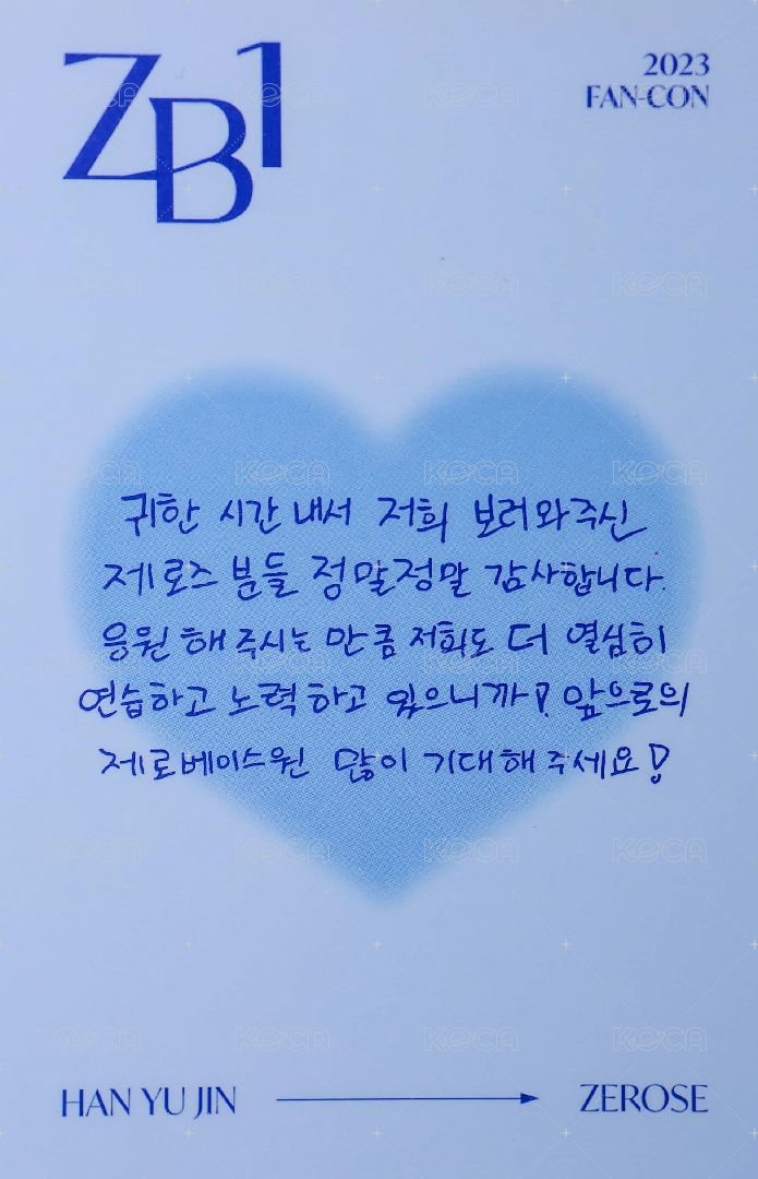 23'FC 隨機卡 ZB1 場周 愛心 背面