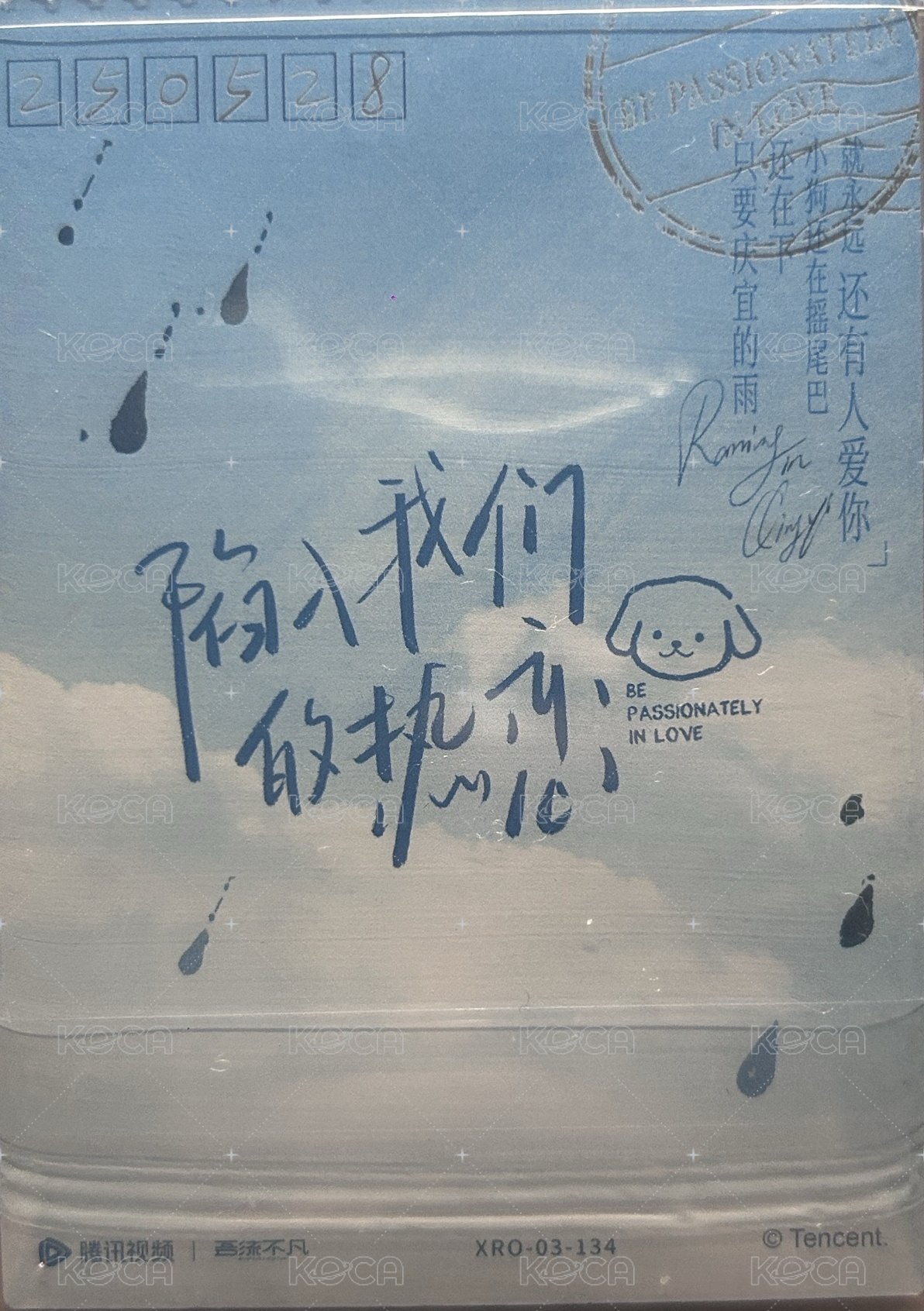 陷入我們的熱戀收藏卡隨機 吾流版 隨機卡 劇照卡(編XRO-03-134) 背面