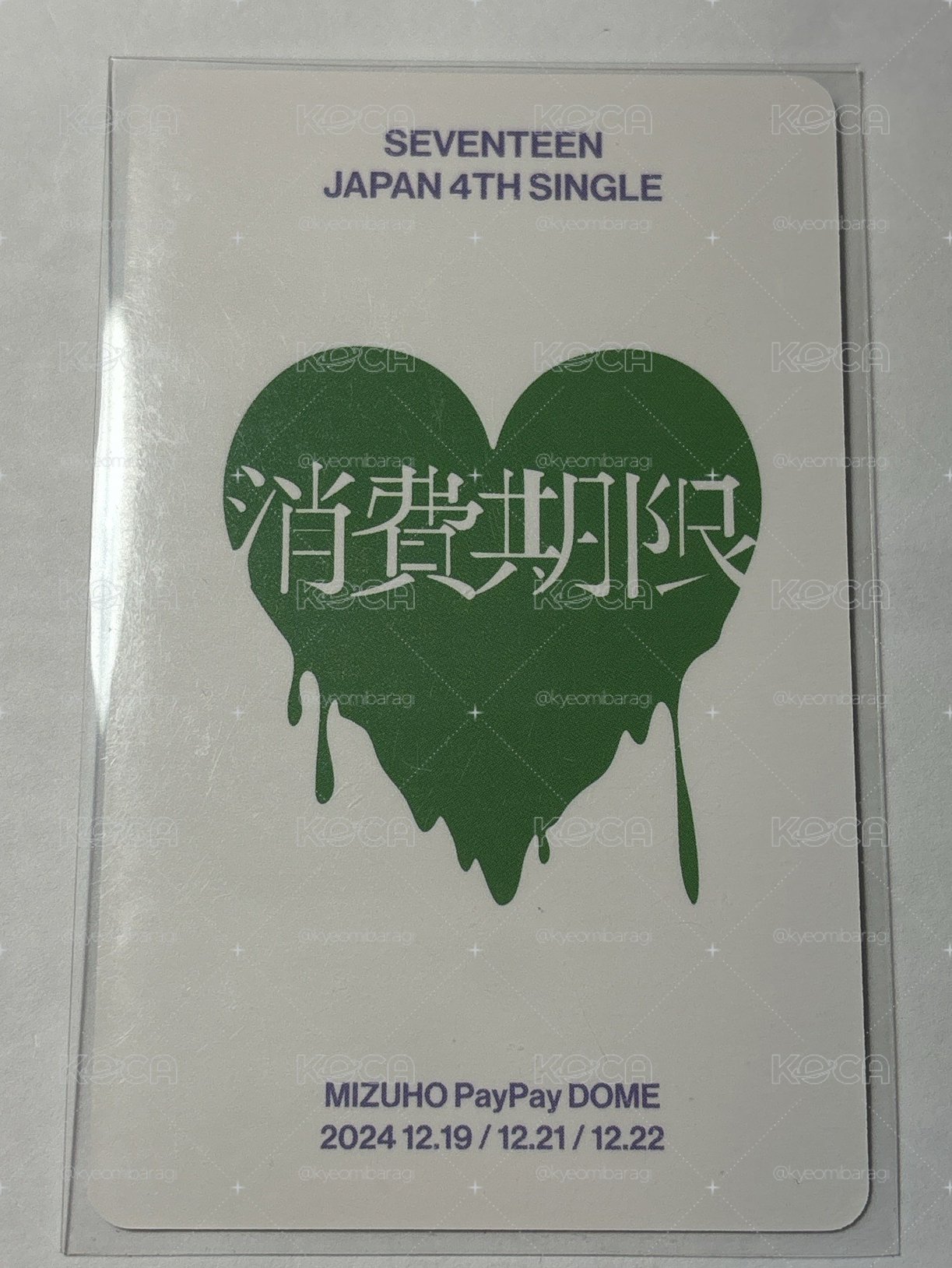 碩 消費期限 福岡場限