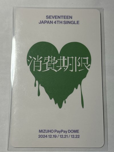 碩 消費期限 福岡場限