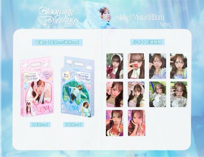 Yena Blooming Wings 未拆