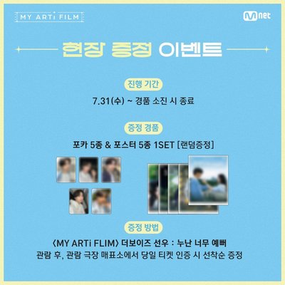 THE BOYZ善旴 MY ARTi FILM 電影卡