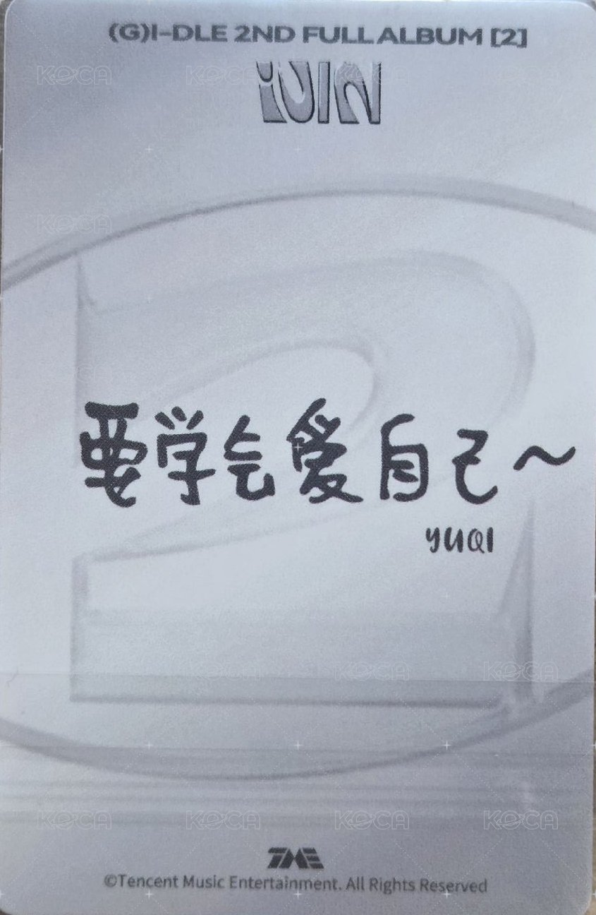 正規二 QQ音樂 3.0  簽售卡 熊貓髮箍琦 背面
