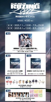 RIIZING LOUD 日巡一番賞