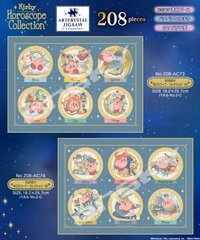 12星座 208片 塑膠拼圖