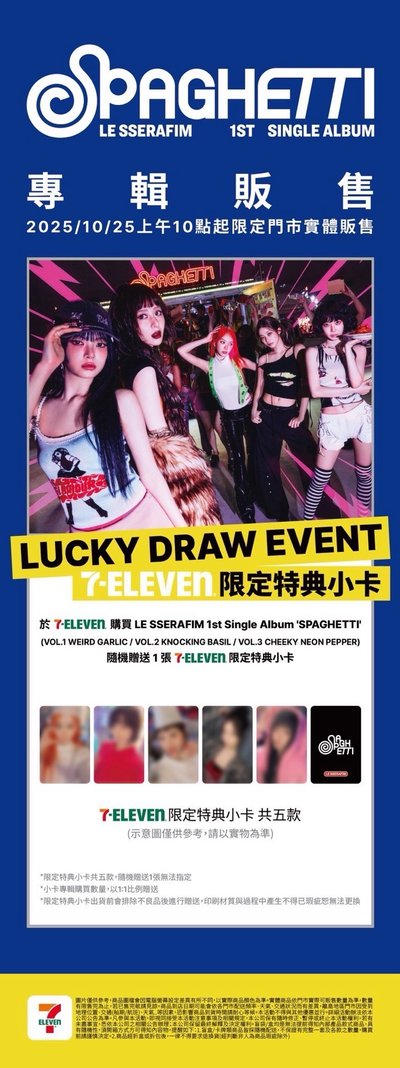 Le Serrafim 1st single album “Speghetti” 台灣7-11特典限量版（台中門市購入）