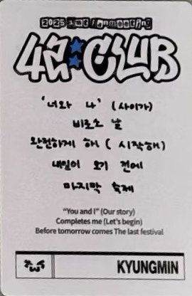 飯咪回憶錄 周邊卡  背面