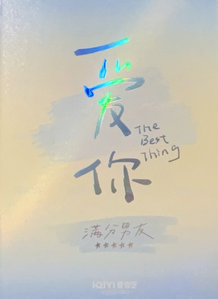 愛你角色特質卡 周邊卡 張凌赫滿分男友卡 背面